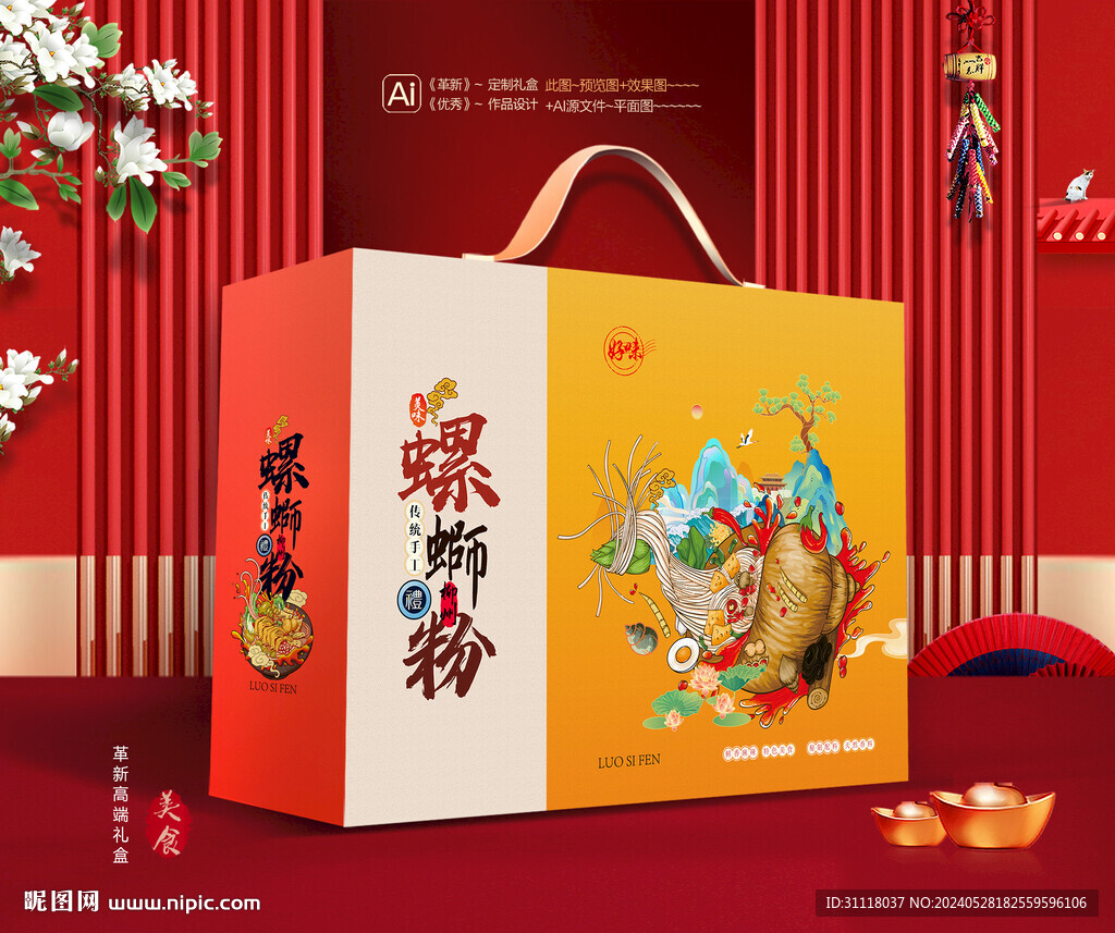 螺螄粉禮盒 面條包裝