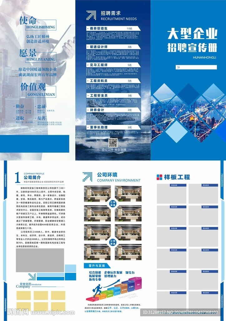 招聘三折頁