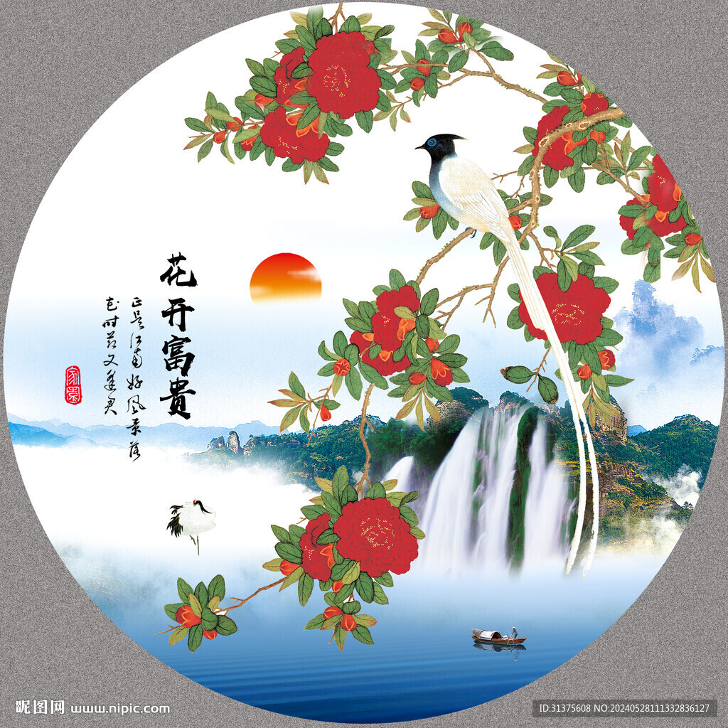 花開富貴