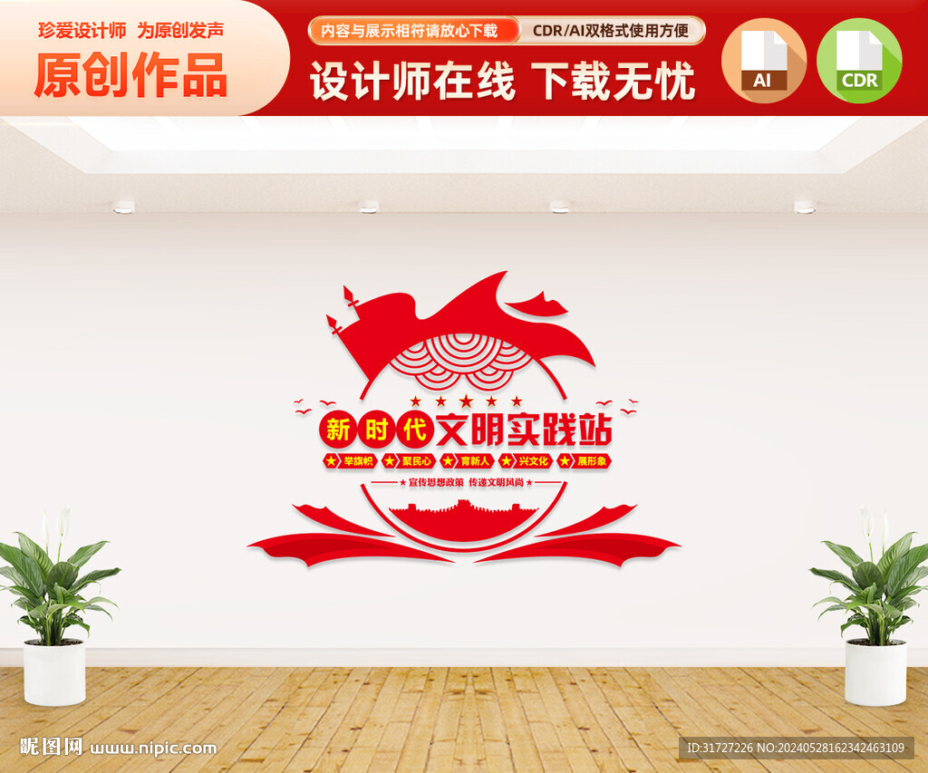 新時代文明實(shí)踐站文化墻