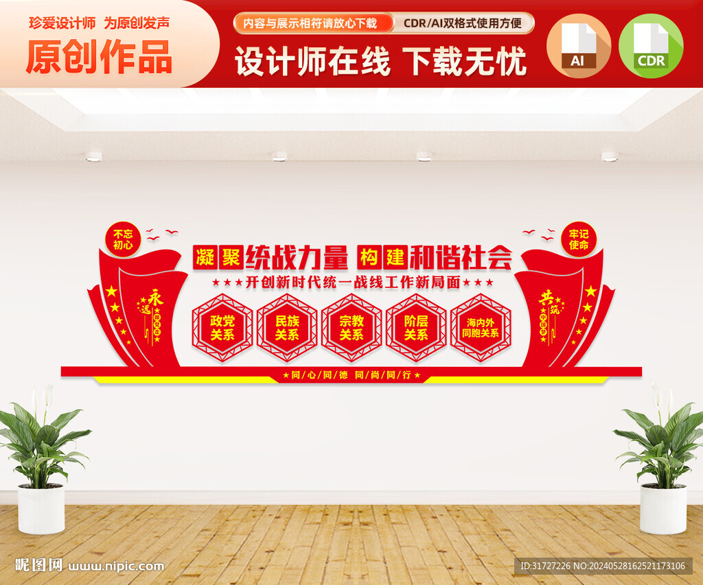統戰(zhàn)文化墻