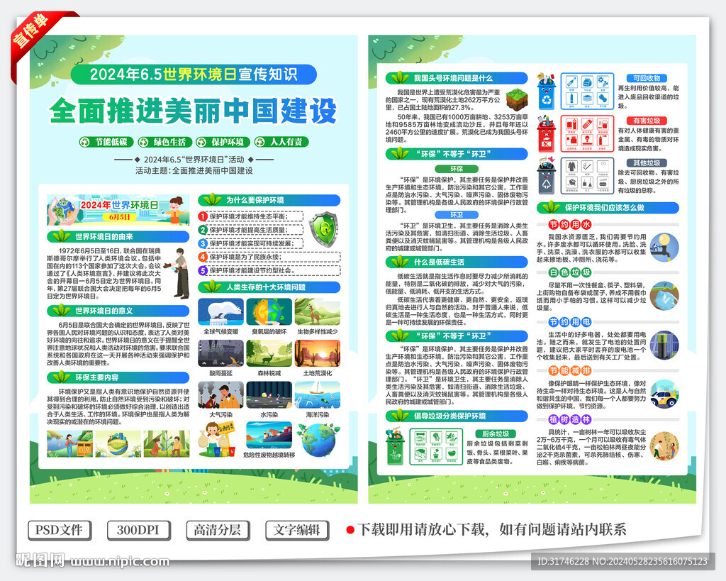 世界環(huán)境日宣傳單