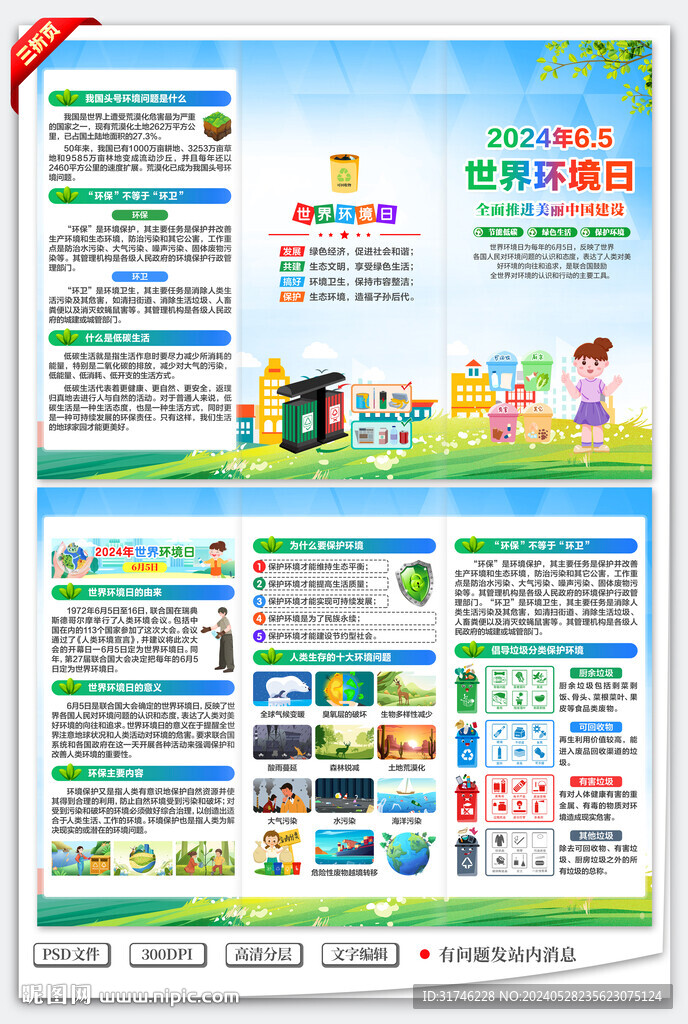 世界環(huán)境日三折頁