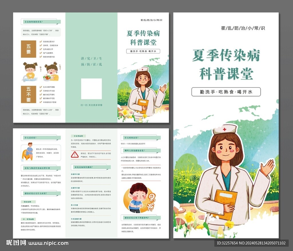 夏季傳染病三折頁