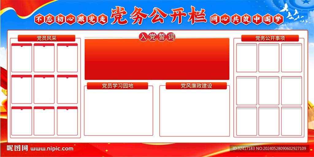 黨務(wù)公開欄展板
