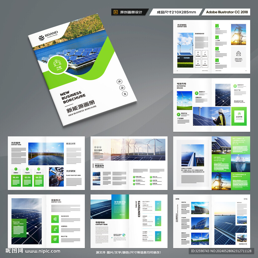 新能源宣傳冊(cè)