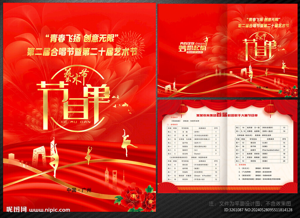 學校節(jié)目單
