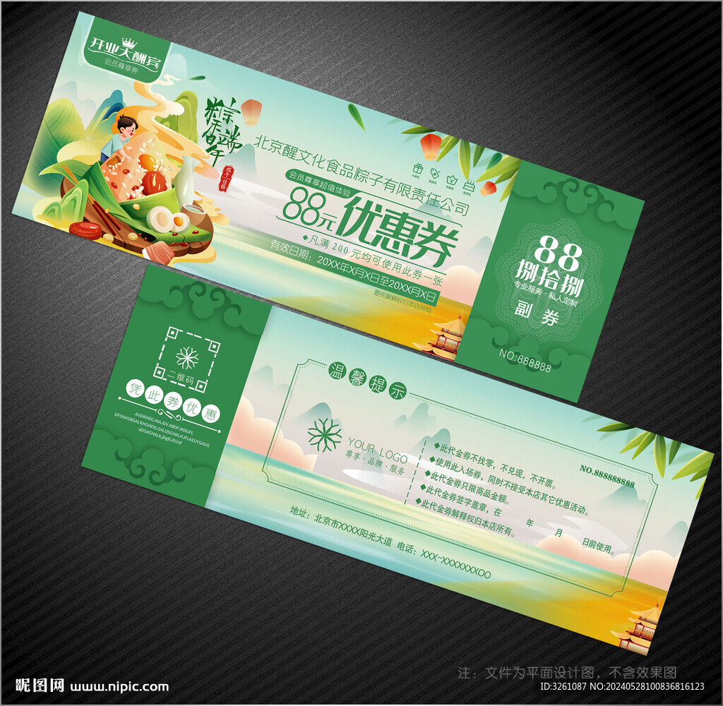 端午節(jié)代金券
