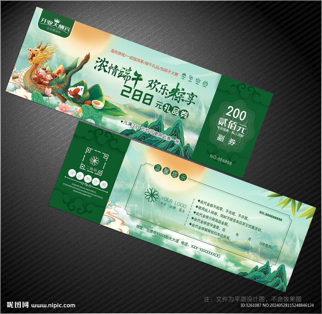 端午節(jié)代金券