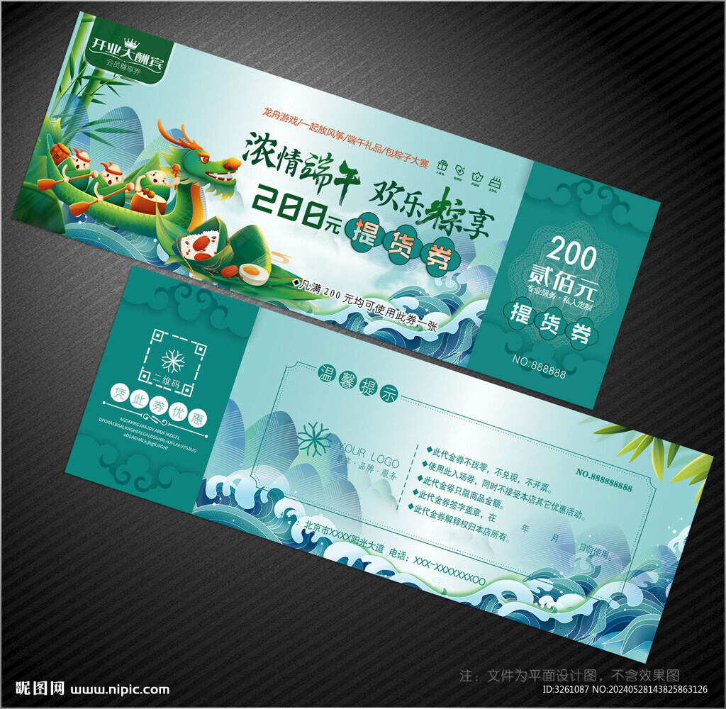 端午節(jié)代金券