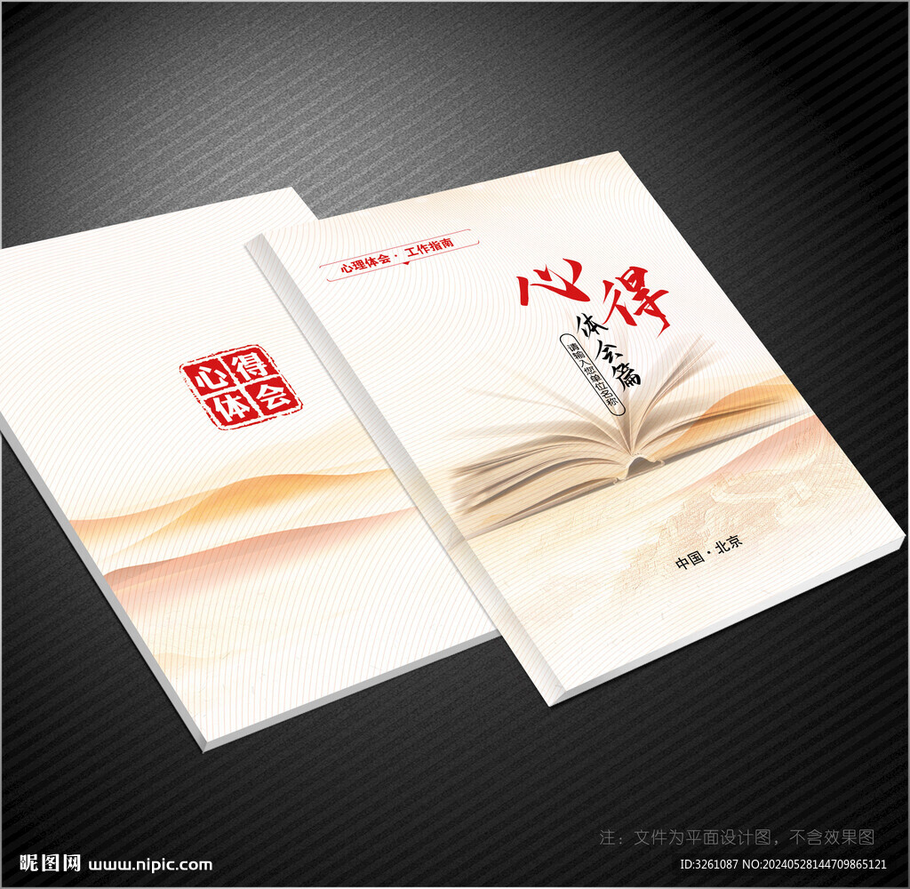 心得體會封面