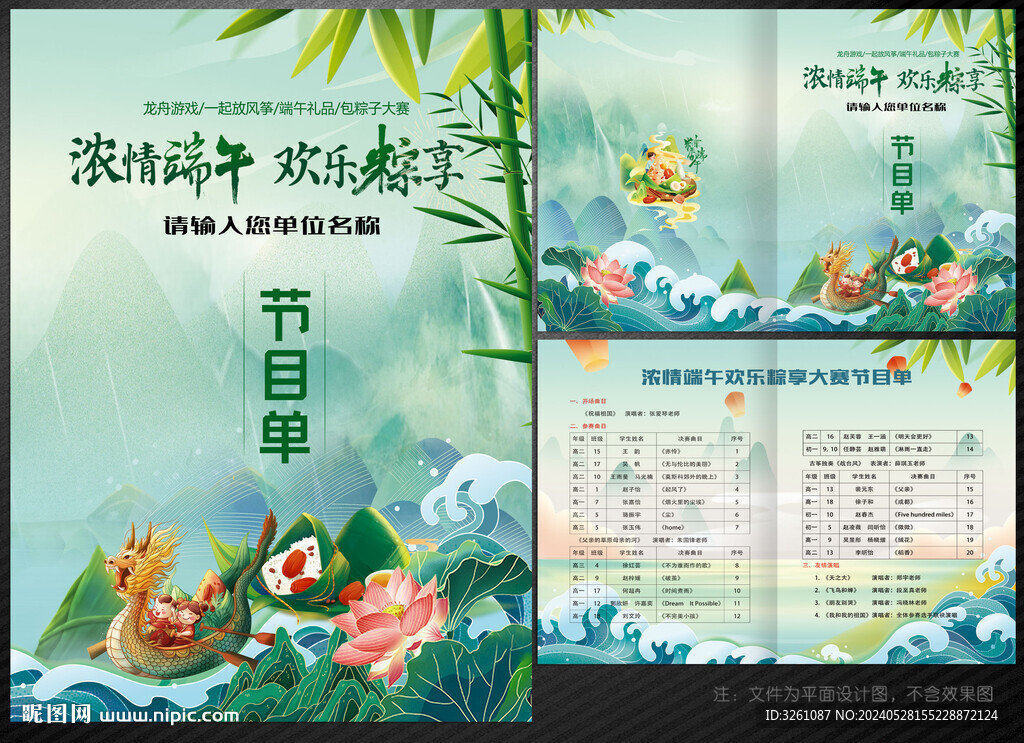 端午節(jié)節(jié)目單