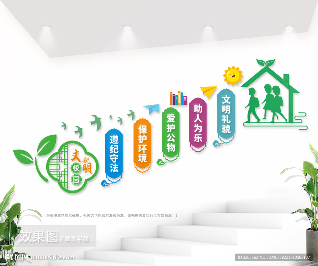 學(xué)校樓梯文化墻圖片