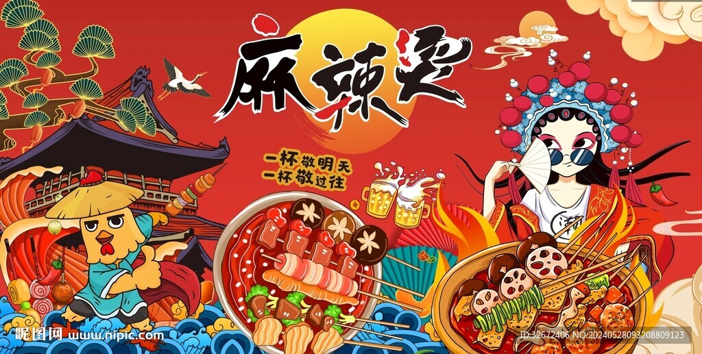 國潮麻辣燙背景墻圖片