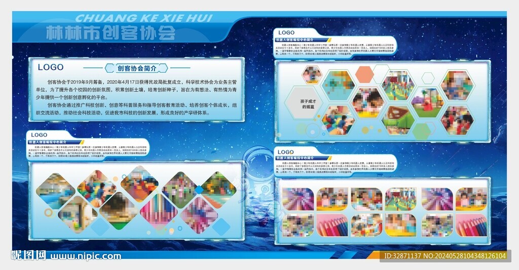科普科技展板