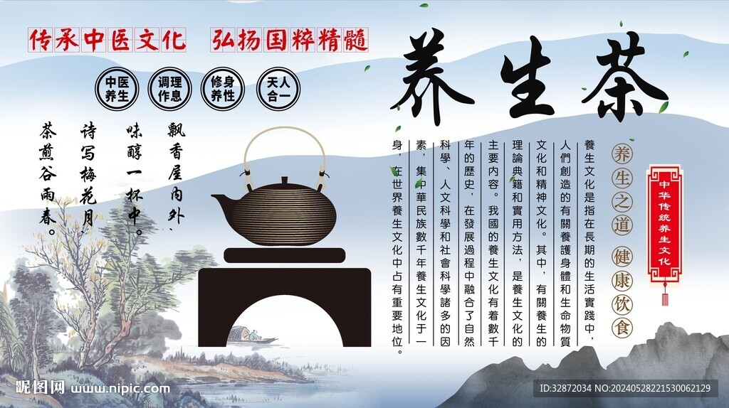 養(yǎng)生茶背景墻