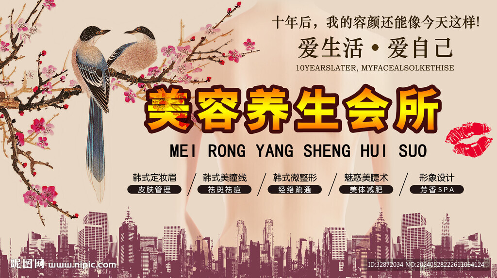 美容養(yǎng)生會所背景墻