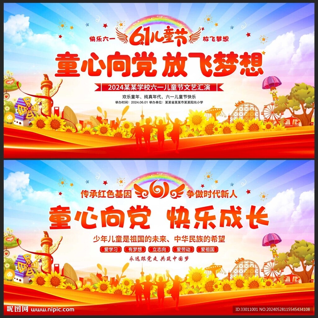 61兒童節背景