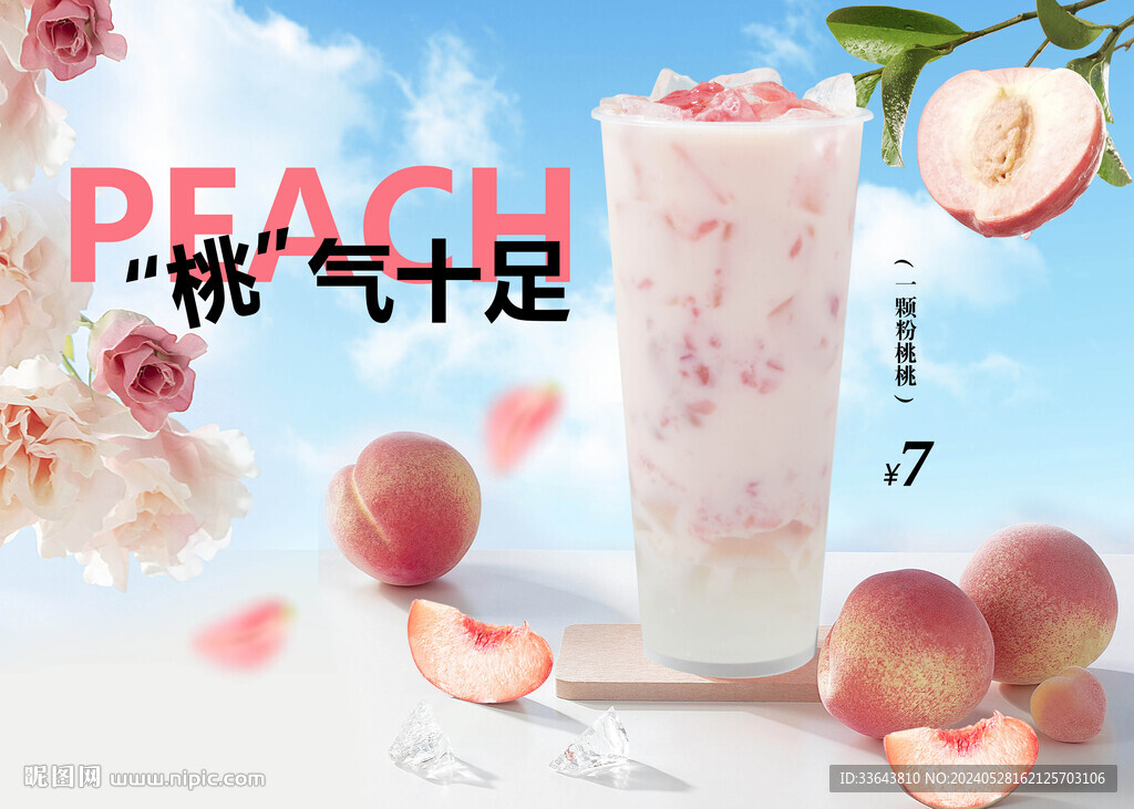 粉桃椰