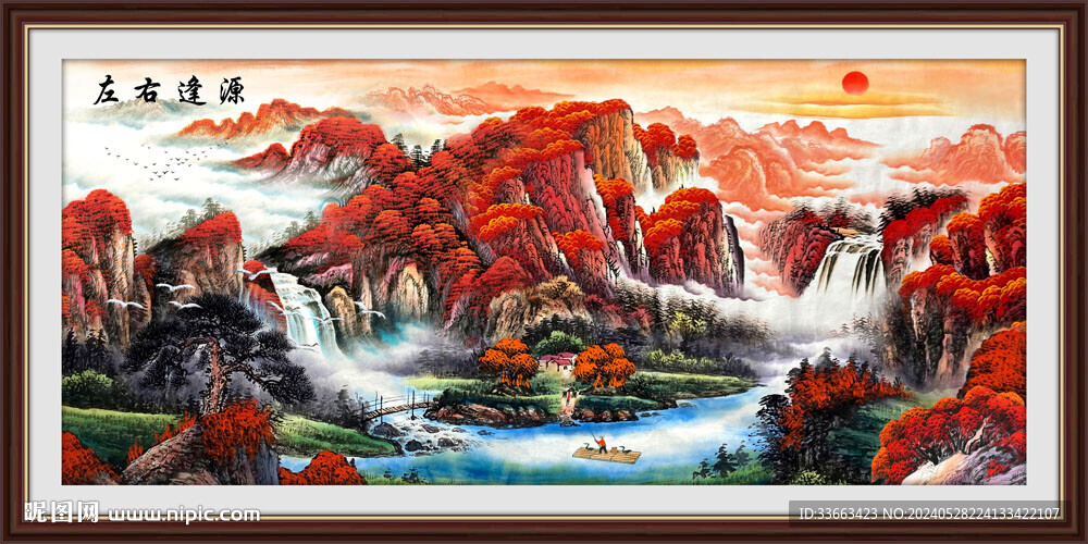 左右逢源國畫鴻運當頭山水畫