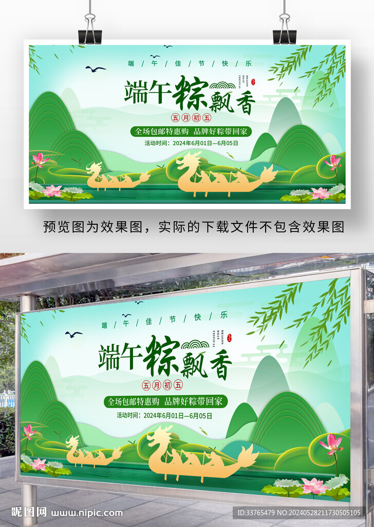 端午節(jié)展板設(shè)計(jì)