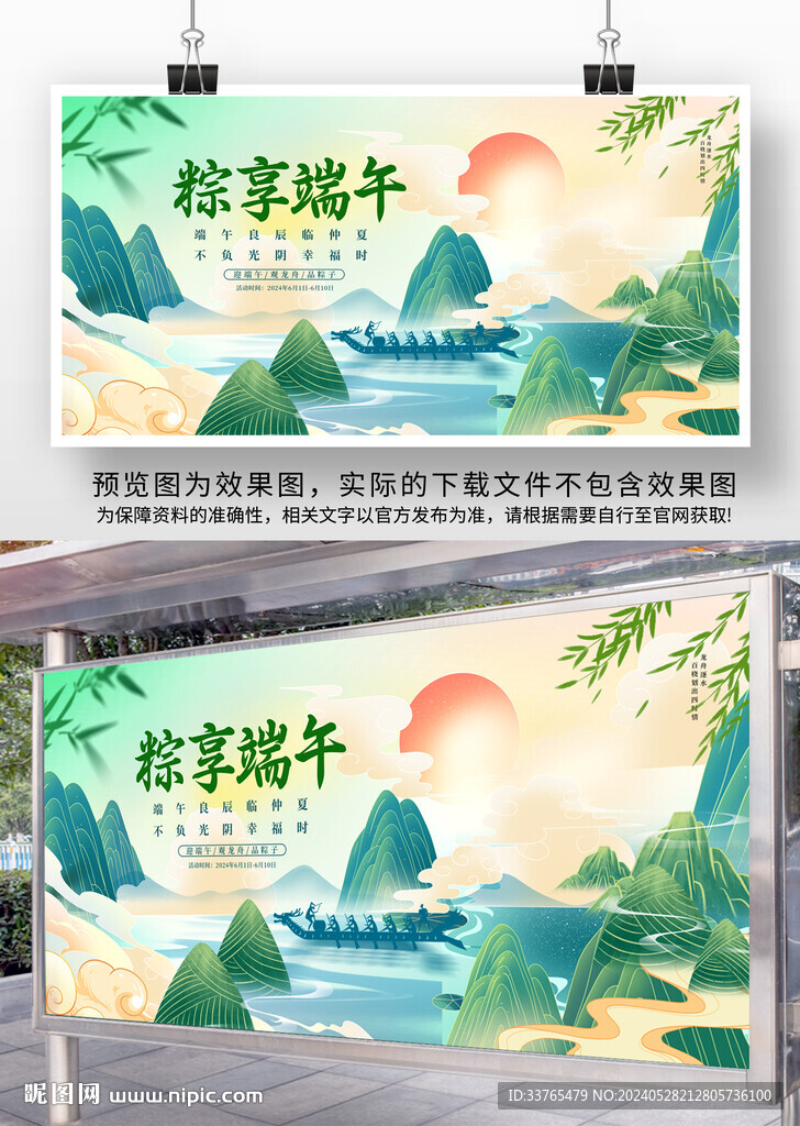 大氣端午節(jié)展板設計
