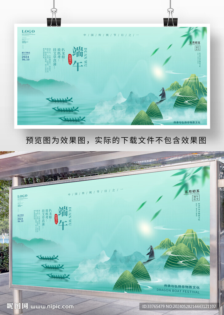 端午節展板設計
