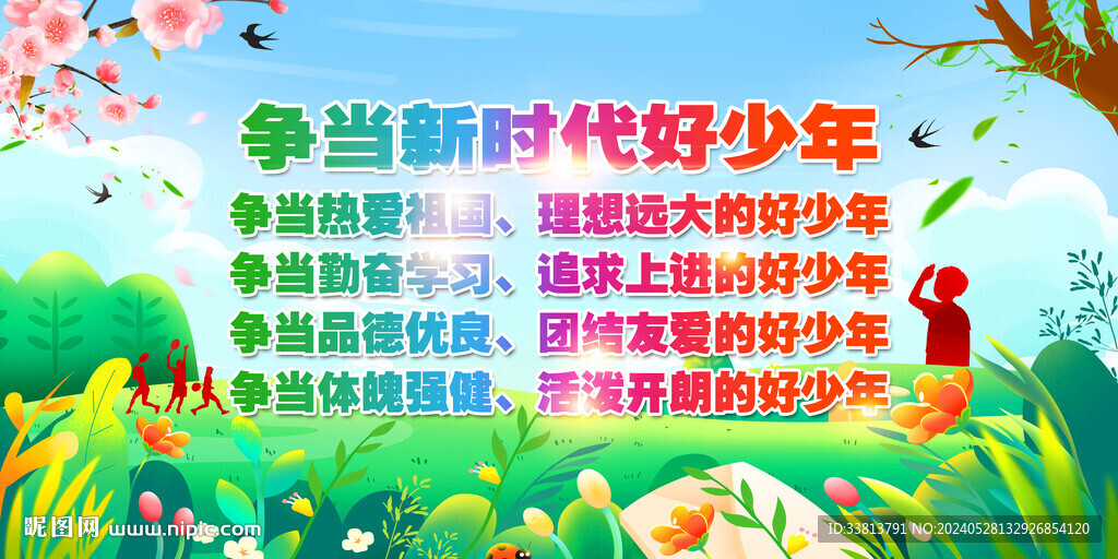 四好少年