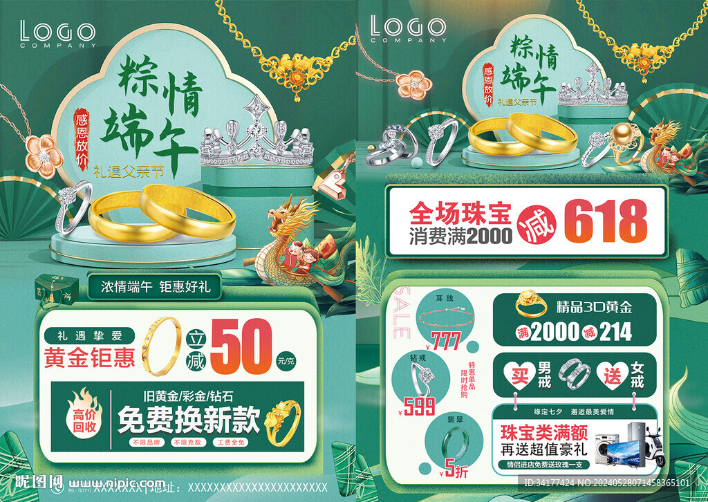 端午節珠寶黃金宣傳單