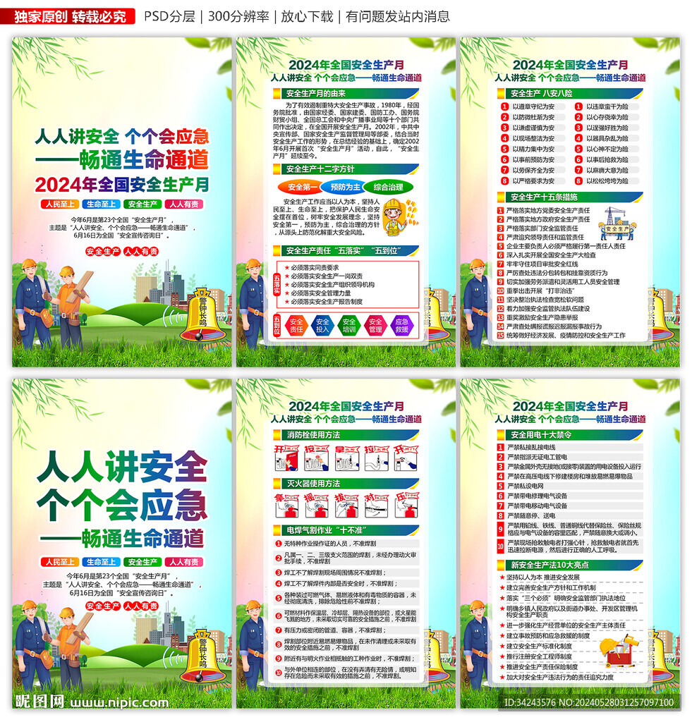 人人講安全 個個會應急