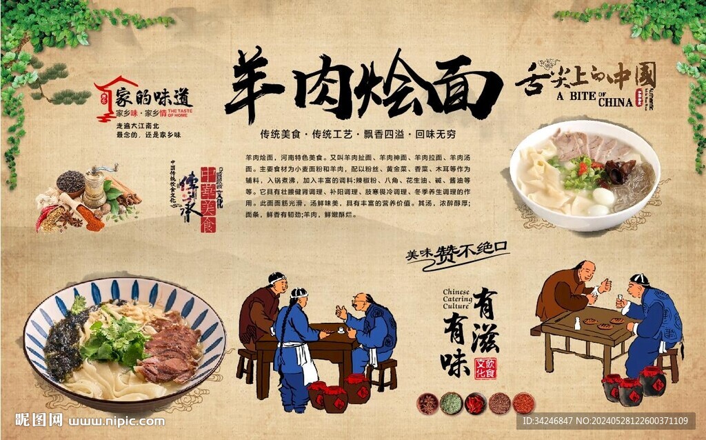 羊肉燴面