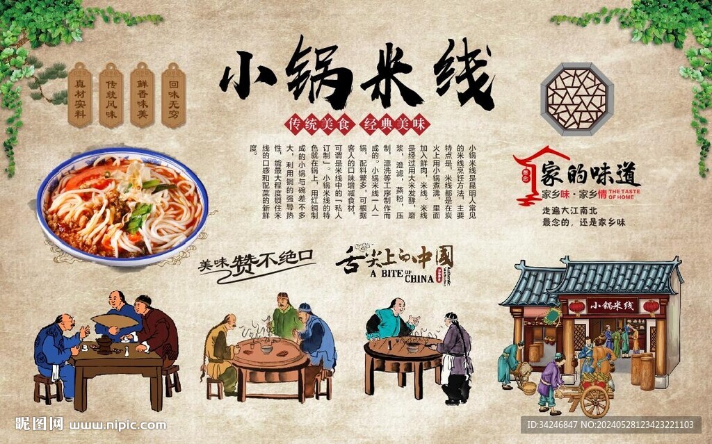 小鍋米線