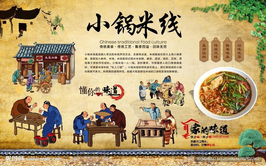 小鍋米線
