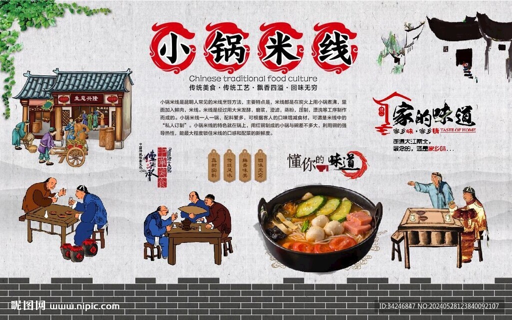 小鍋米線