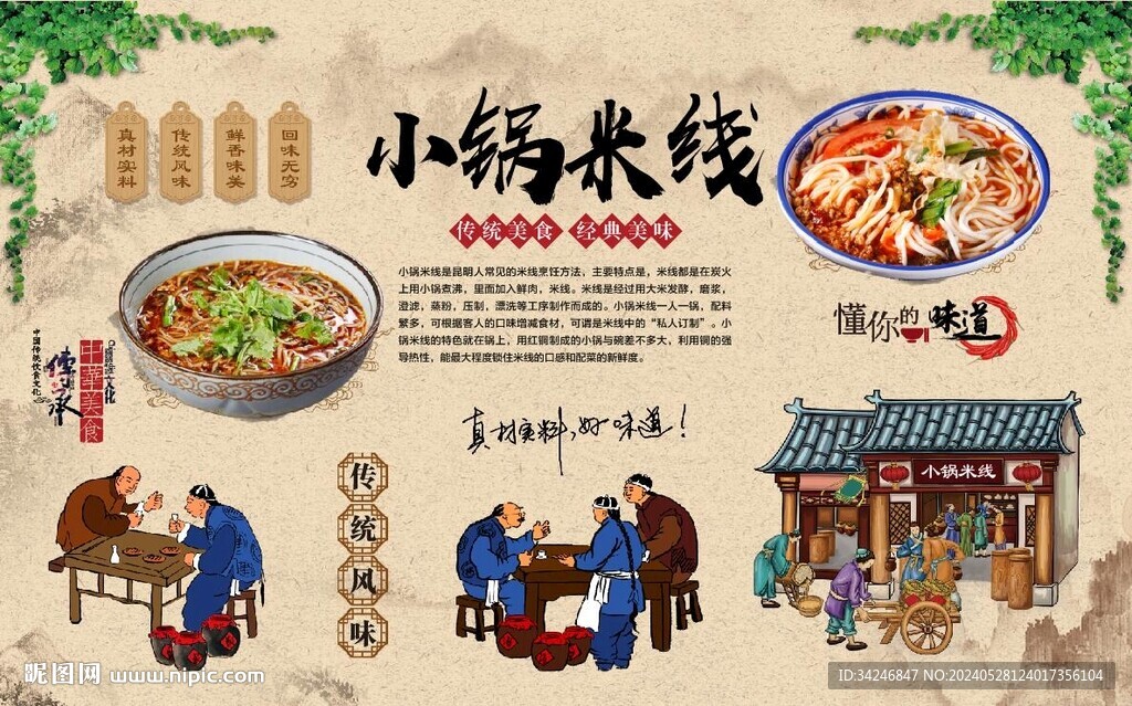 小鍋米線