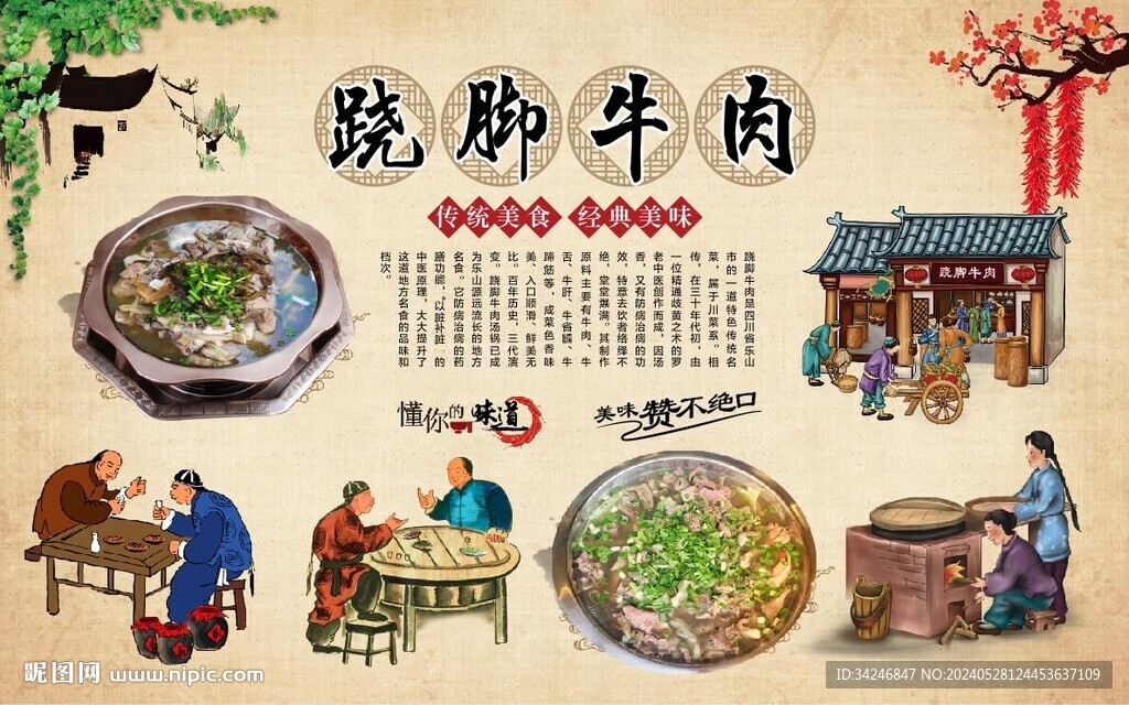 蹺腳牛肉