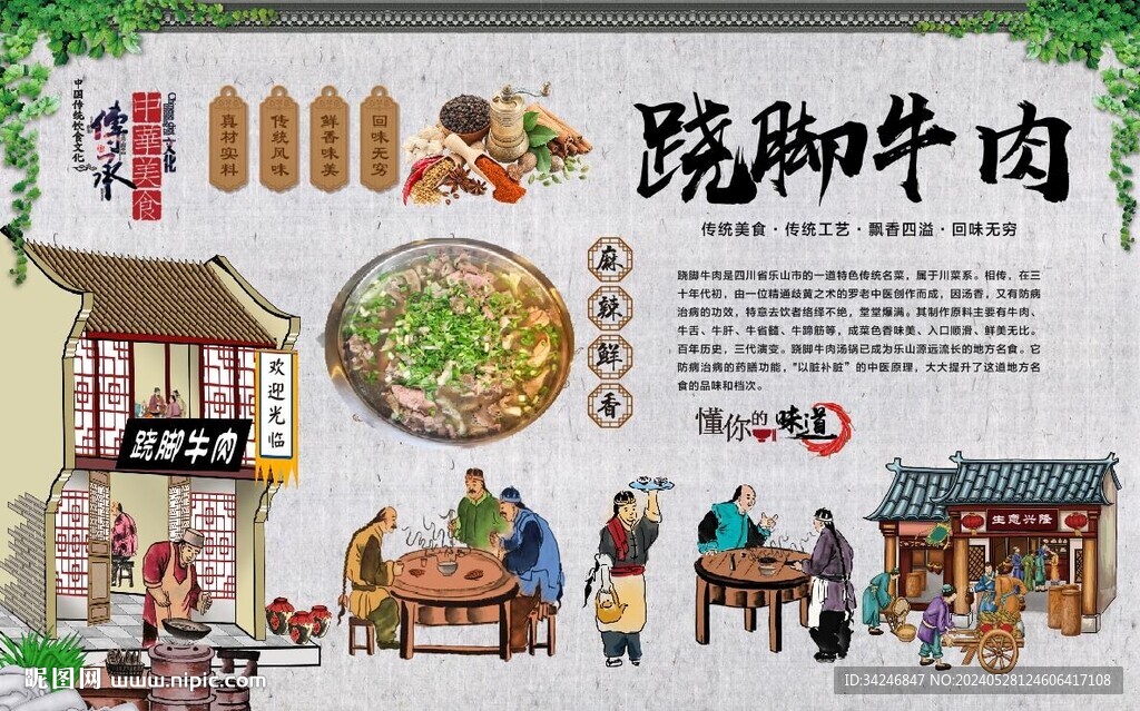 蹺腳牛肉