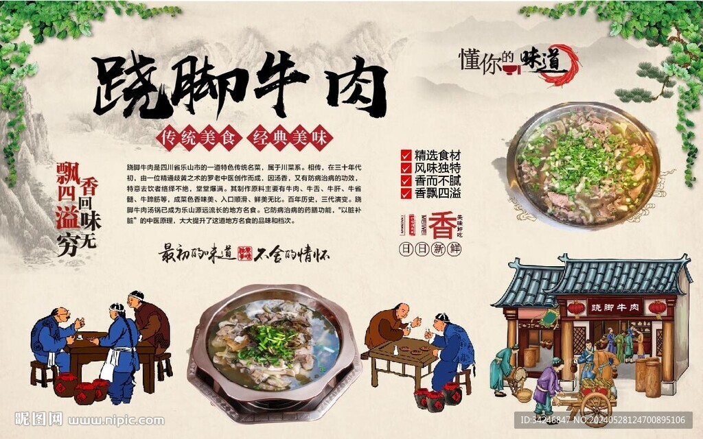 蹺腳牛肉