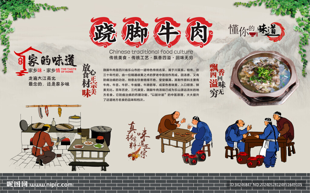 蹺腳牛肉