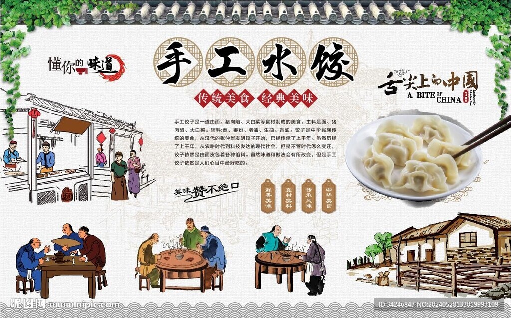 手工水餃