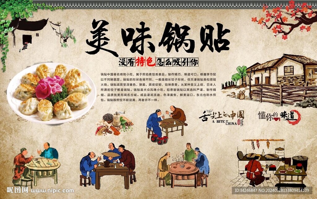 美味鍋貼