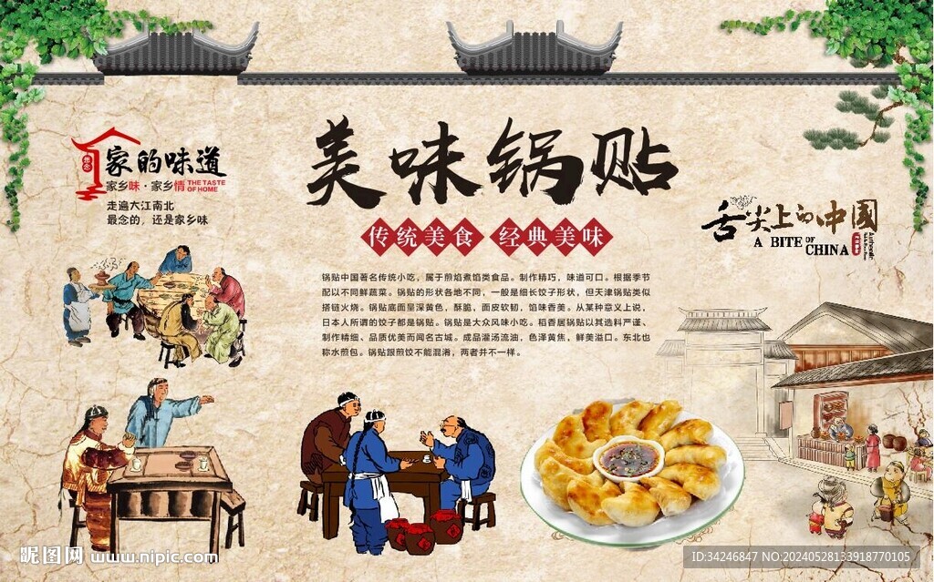 美味鍋貼