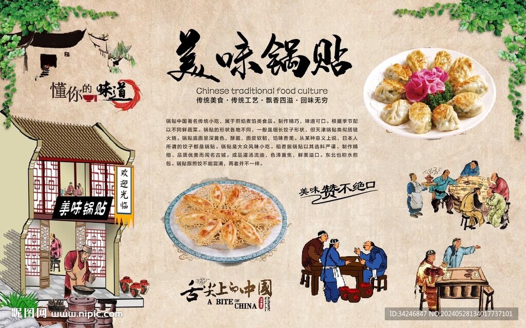 鍋貼背景墻 