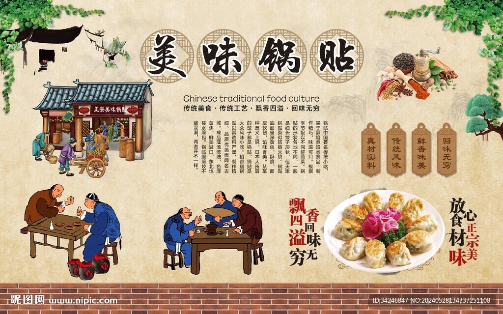 鍋貼背景墻