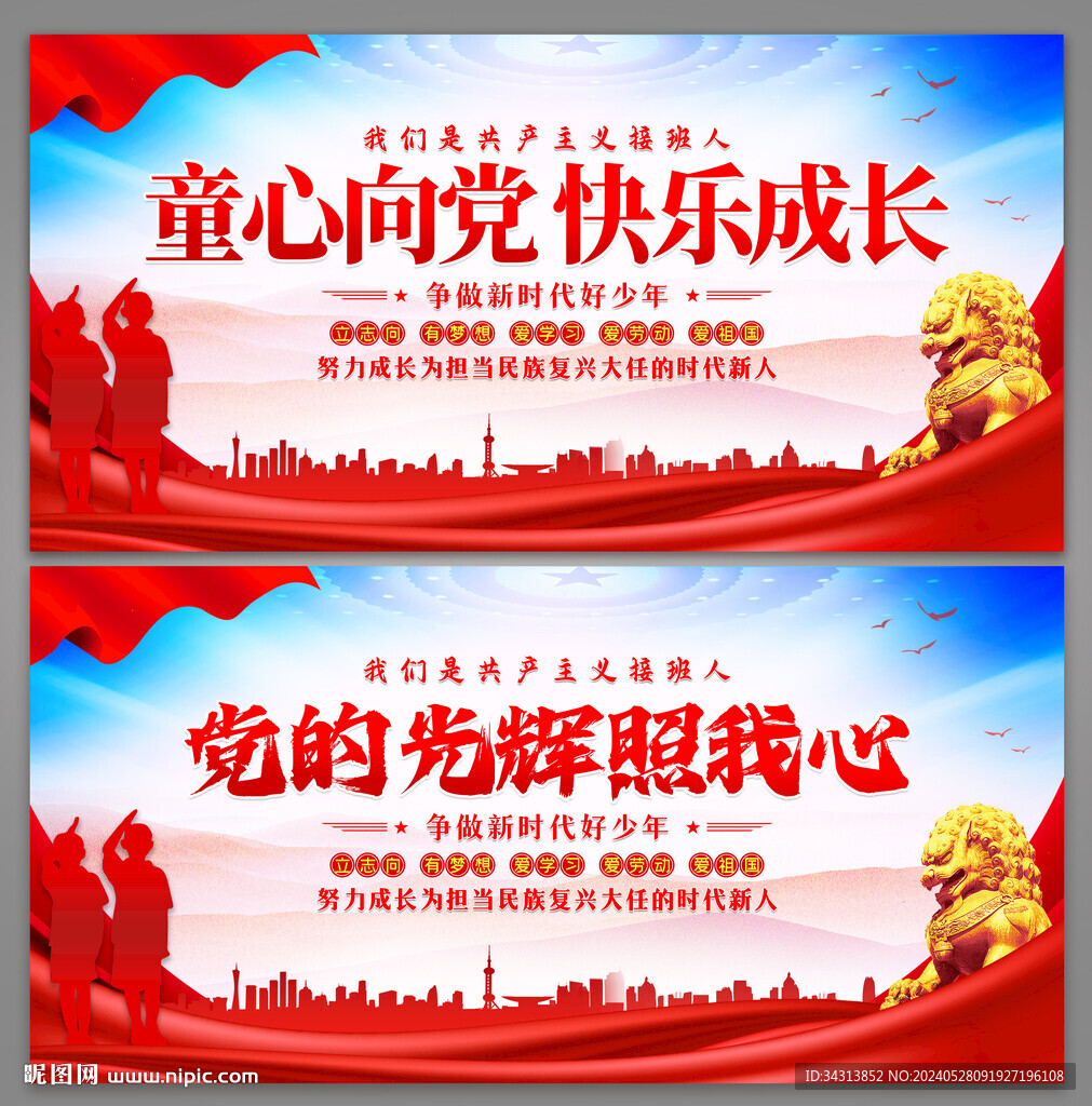 童心向黨快樂成長