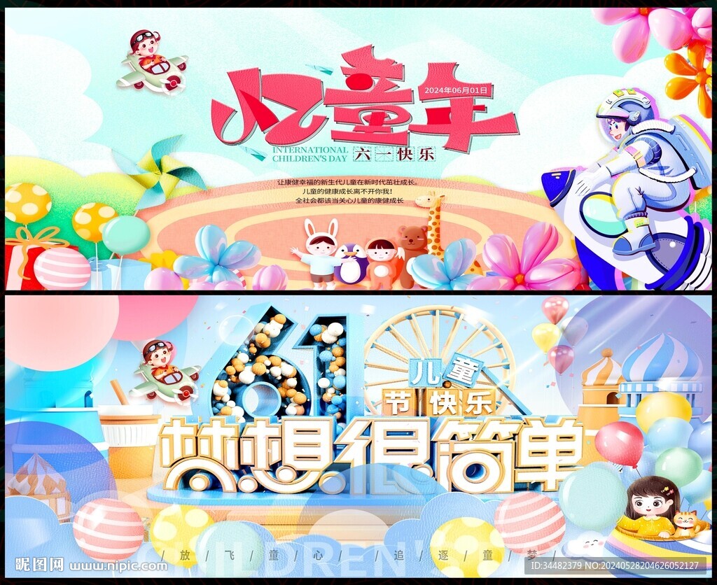 61兒童節