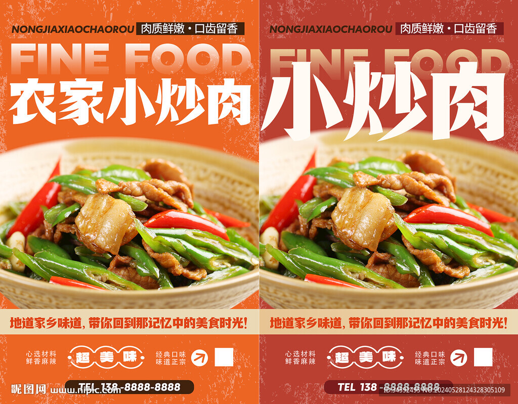 小炒肉