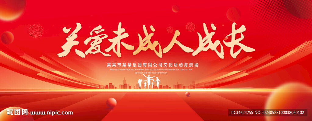 關(guān)愛未成年人成長