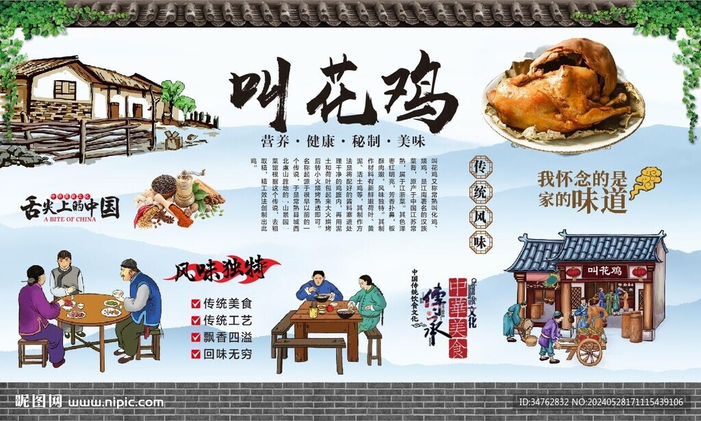 叫花雞