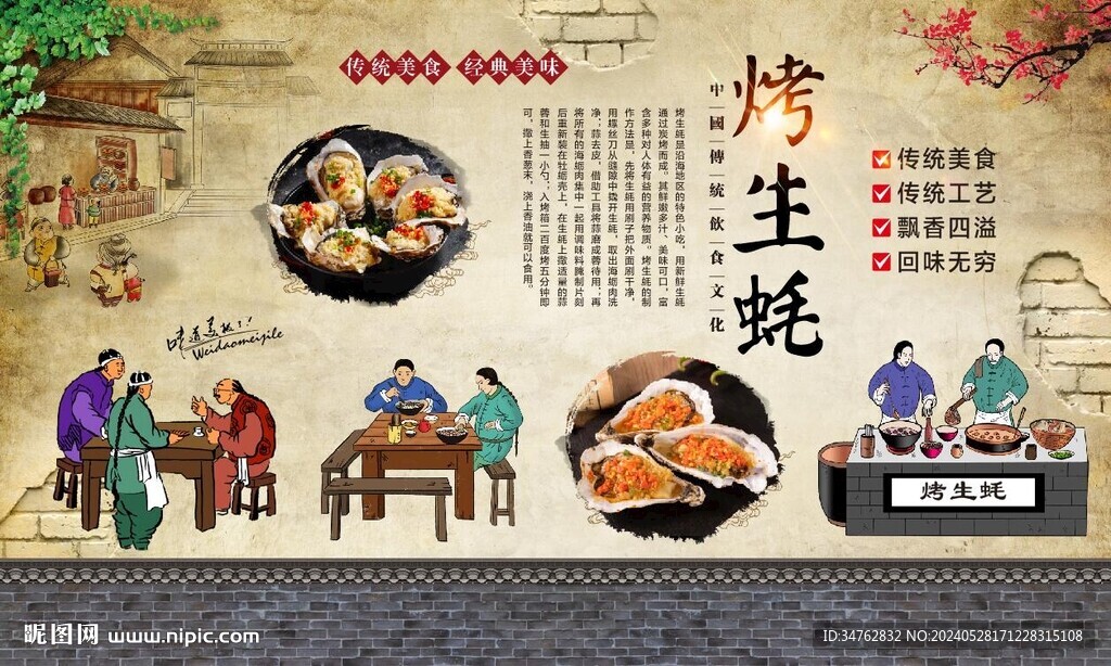 烤生蠔
